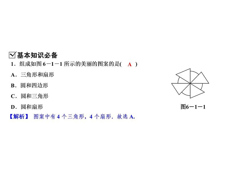 6.1 几何图形-2022-2023学年七年级数学上册同步习题课件(浙教版)(共21张PPT)第3页