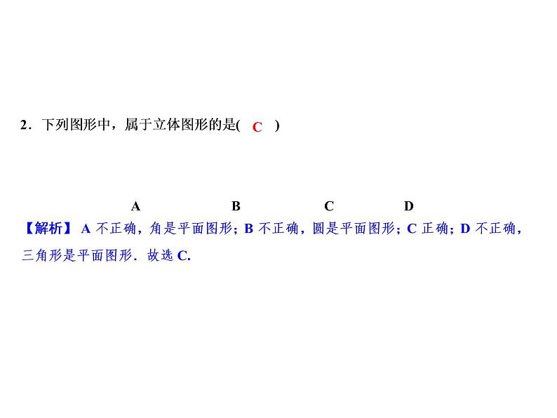 6.1 几何图形-2022-2023学年七年级数学上册同步习题课件(浙教版)(共21张PPT)第4页