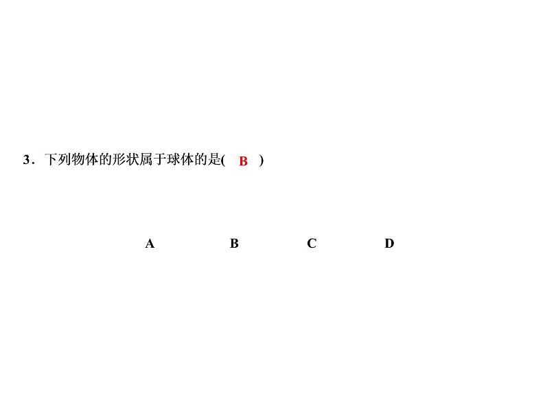 6.1 几何图形-2022-2023学年七年级数学上册同步习题课件(浙教版)(共21张PPT)第5页