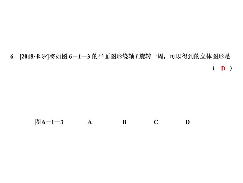 6.1 几何图形-2022-2023学年七年级数学上册同步习题课件(浙教版)(共21张PPT)第8页