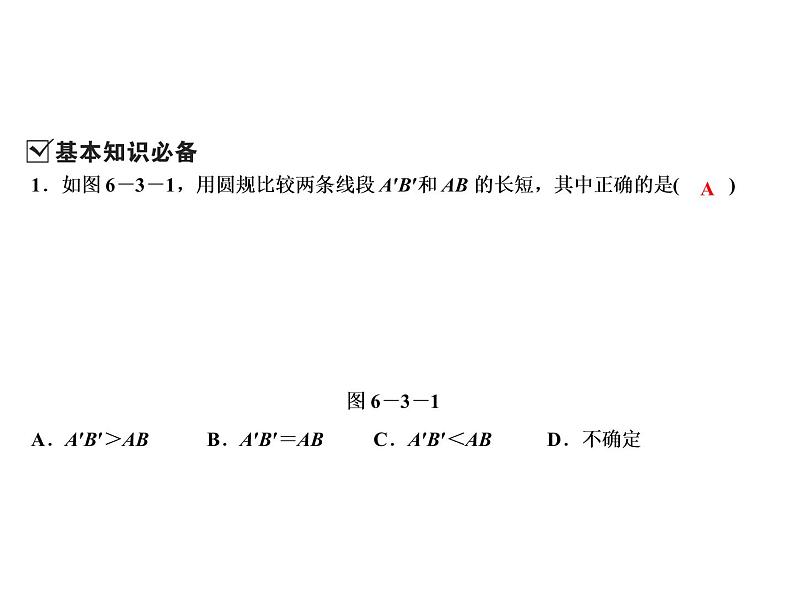 6.3 线段的长短比较-2022-2023学年七年级数学上册同步习题课件(浙教版)(共17张PPT)第3页