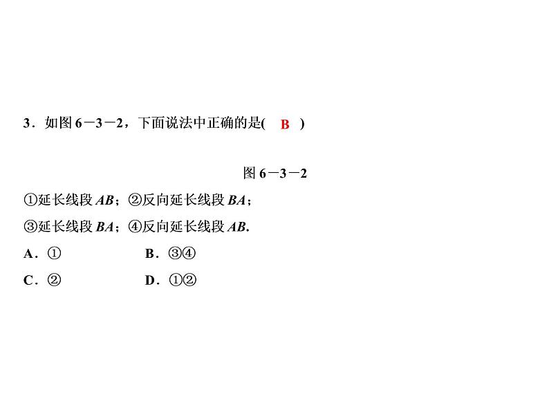 6.3 线段的长短比较-2022-2023学年七年级数学上册同步习题课件(浙教版)(共17张PPT)第5页