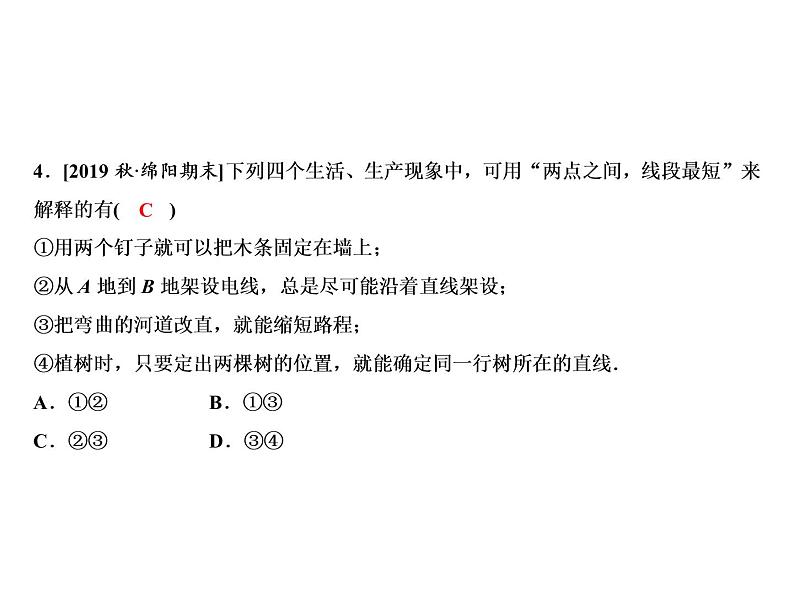 6.3 线段的长短比较-2022-2023学年七年级数学上册同步习题课件(浙教版)(共17张PPT)第6页