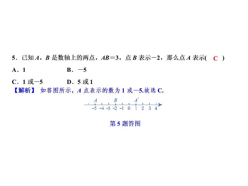 6.3 线段的长短比较-2022-2023学年七年级数学上册同步习题课件(浙教版)(共17张PPT)第7页