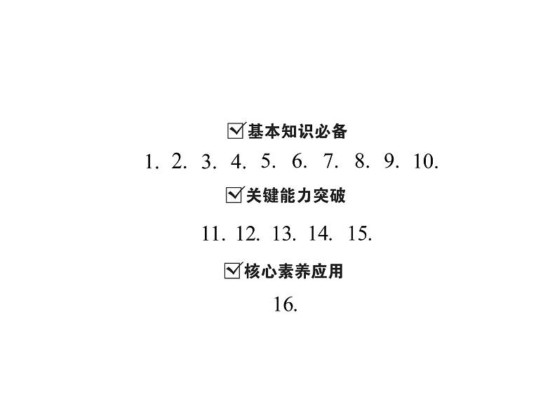 6.4 线段的和差-2022-2023学年七年级数学上册同步习题课件(浙教版)(共27张PPT)第2页