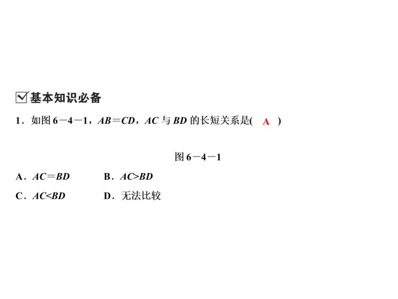6.4 线段的和差-2022-2023学年七年级数学上册同步习题课件(浙教版)(共27张PPT)03