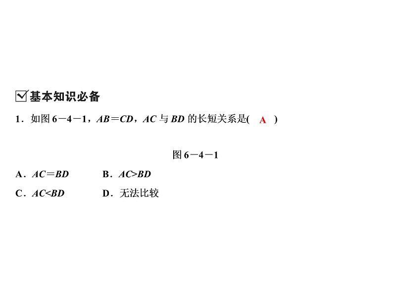 6.4 线段的和差-2022-2023学年七年级数学上册同步习题课件(浙教版)(共27张PPT)第3页