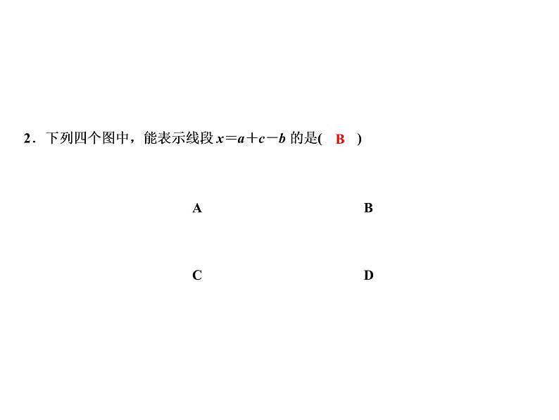 6.4 线段的和差-2022-2023学年七年级数学上册同步习题课件(浙教版)(共27张PPT)第4页