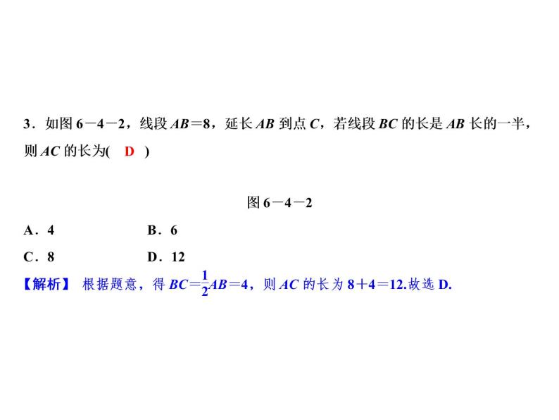 6.4 线段的和差-2022-2023学年七年级数学上册同步习题课件(浙教版)(共27张PPT)05