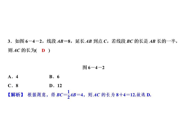 6.4 线段的和差-2022-2023学年七年级数学上册同步习题课件(浙教版)(共27张PPT)第5页