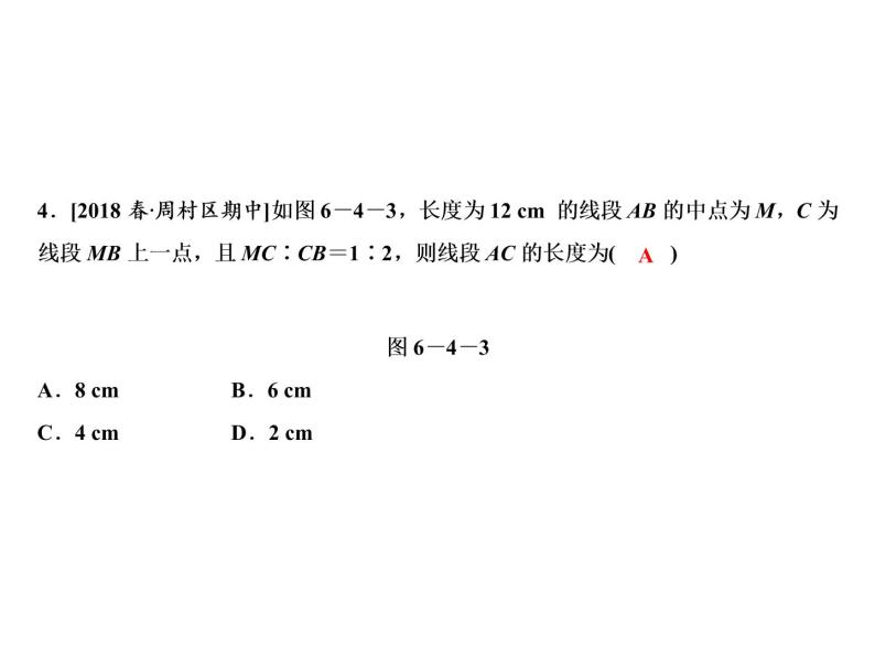 6.4 线段的和差-2022-2023学年七年级数学上册同步习题课件(浙教版)(共27张PPT)06