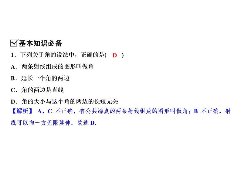 6.5 角与角的度量-2022-2023学年七年级数学上册同步习题课件(浙教版)(共23张PPT)03