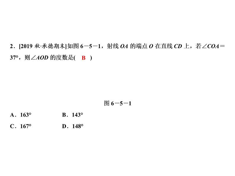 6.5 角与角的度量-2022-2023学年七年级数学上册同步习题课件(浙教版)(共23张PPT)04