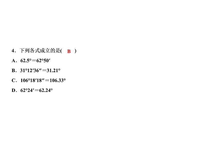 6.5 角与角的度量-2022-2023学年七年级数学上册同步习题课件(浙教版)(共23张PPT)06