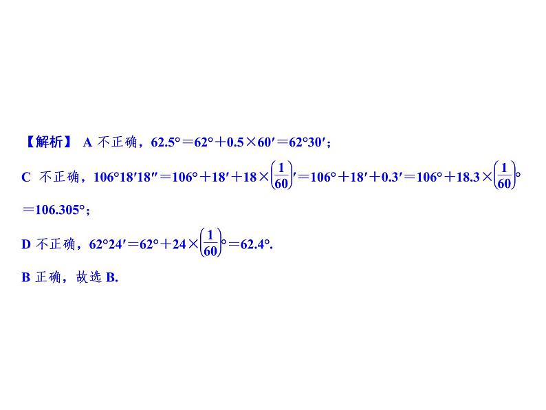 6.5 角与角的度量-2022-2023学年七年级数学上册同步习题课件(浙教版)(共23张PPT)07