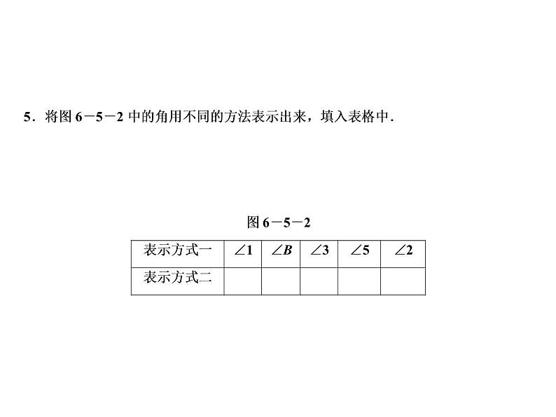 6.5 角与角的度量-2022-2023学年七年级数学上册同步习题课件(浙教版)(共23张PPT)08