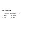 6.6 角的大小比较-2022-2023学年七年级数学上册同步习题课件(浙教版)(共22张PPT)