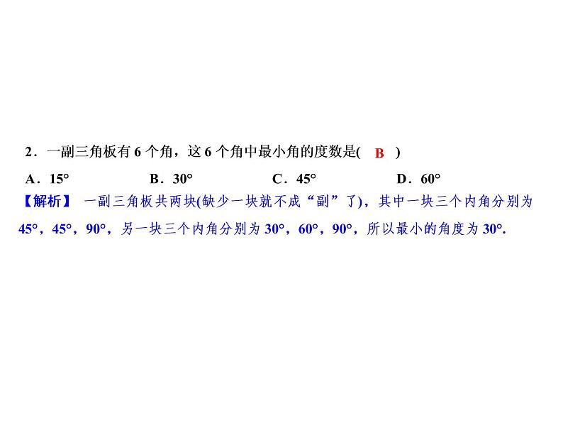 6.6 角的大小比较-2022-2023学年七年级数学上册同步习题课件(浙教版)(共22张PPT)04