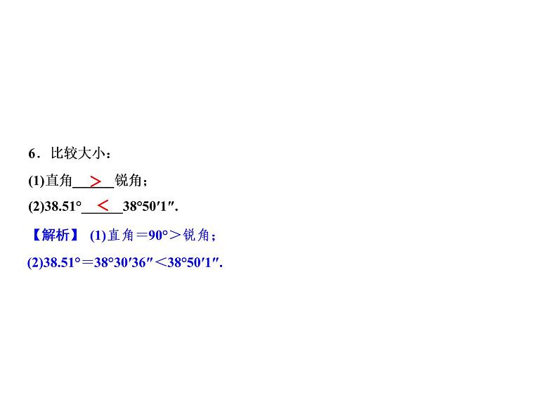 6.6 角的大小比较-2022-2023学年七年级数学上册同步习题课件(浙教版)(共22张PPT)08