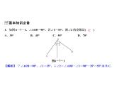 6.7 角的和差-2022-2023学年七年级数学上册同步习题课件(浙教版)(共26张PPT)