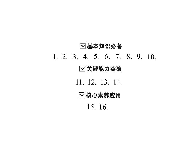 6.8 余角和补角-2022-2023学年七年级数学上册同步习题课件(浙教版)(共30张PPT)02