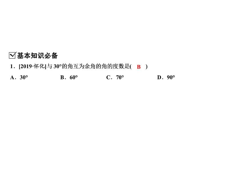 6.8 余角和补角-2022-2023学年七年级数学上册同步习题课件(浙教版)(共30张PPT)03