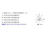 6.8 余角和补角-2022-2023学年七年级数学上册同步习题课件(浙教版)(共30张PPT)