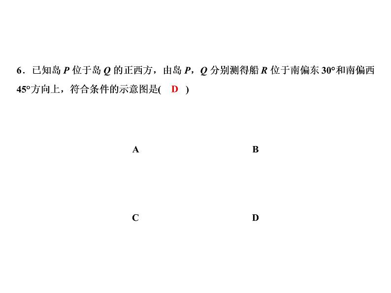 6.8 余角和补角-2022-2023学年七年级数学上册同步习题课件(浙教版)(共30张PPT)08