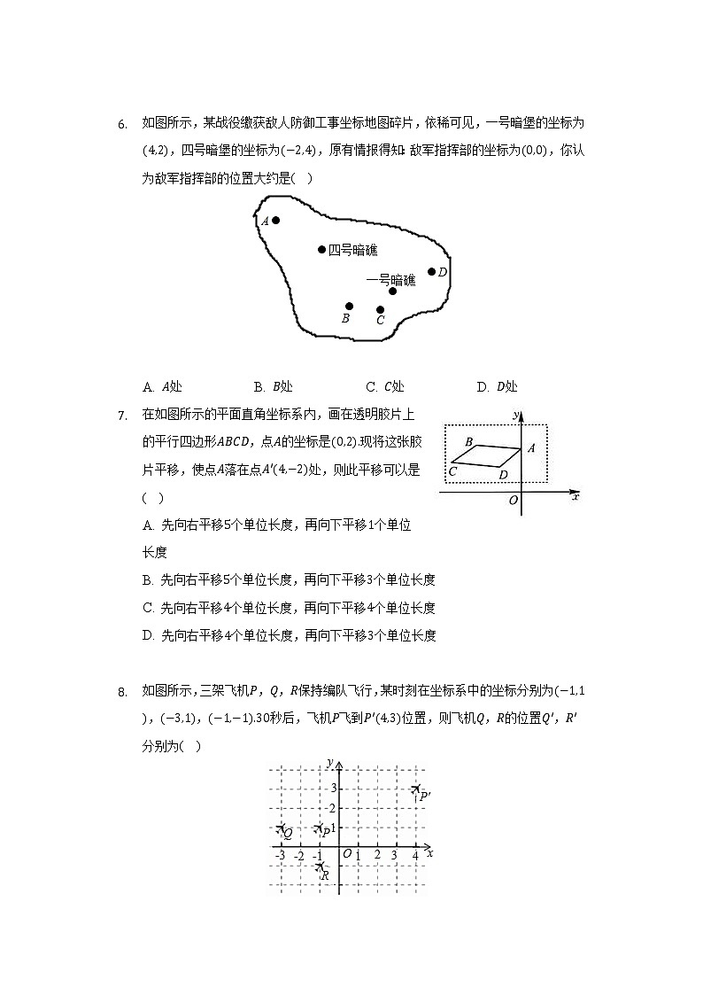 沪科版初中数学八年级上册第十一章《平面直角坐标系》单元测试卷（较易）（含答案解析）02
