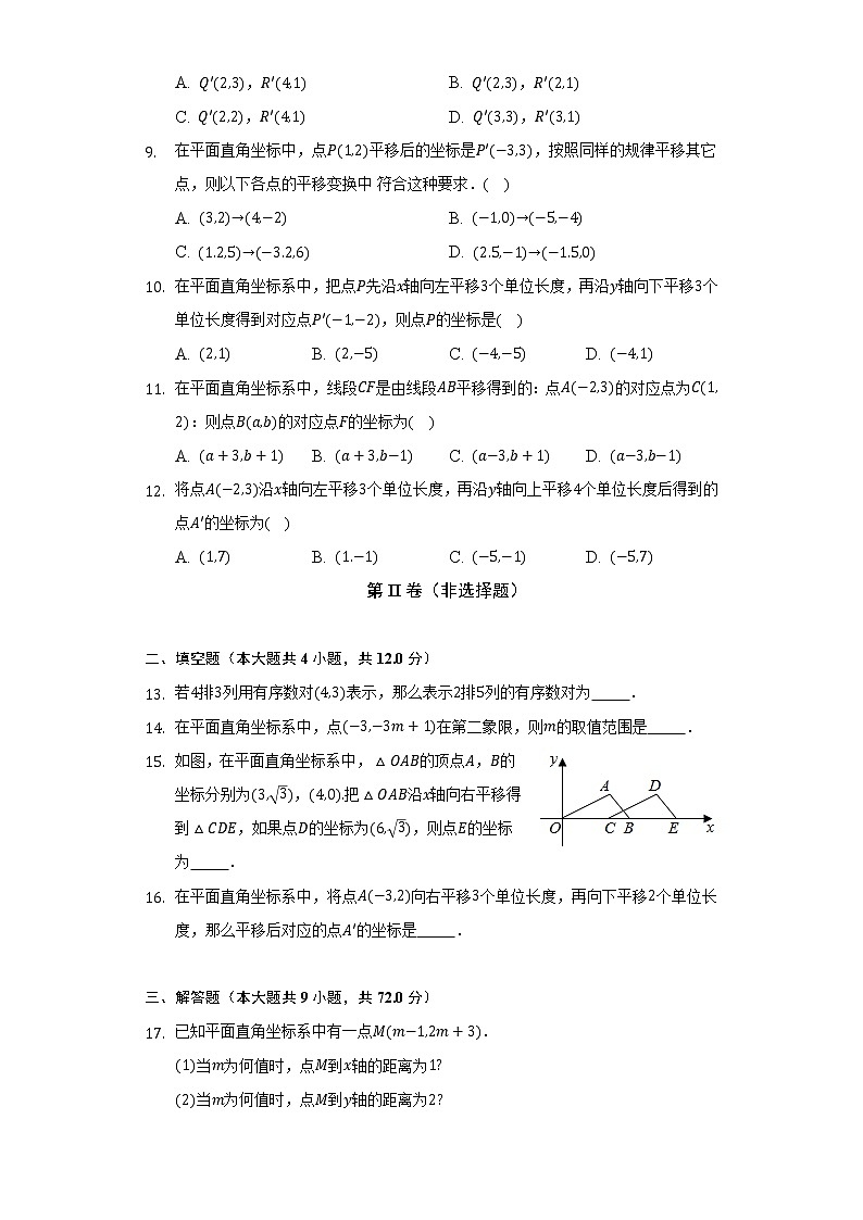 沪科版初中数学八年级上册第十一章《平面直角坐标系》单元测试卷（较易）（含答案解析）03