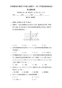 沪科版八年级上册第11章  平面直角坐标系综合与测试单元测试达标测试