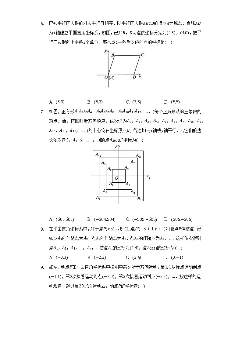 沪科版初中数学八年级上册第十一章《平面直角坐标系》单元测试卷（困难）（含答案解析）02