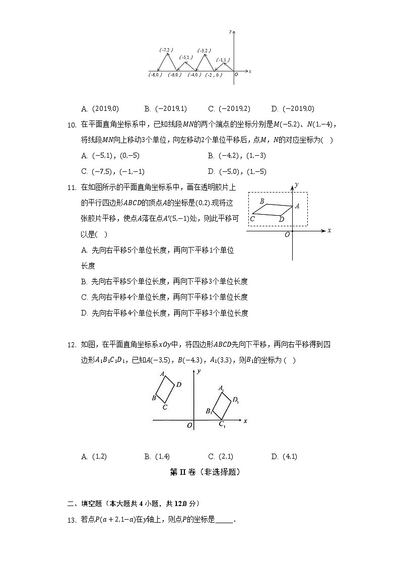 沪科版初中数学八年级上册第十一章《平面直角坐标系》单元测试卷（困难）（含答案解析）03