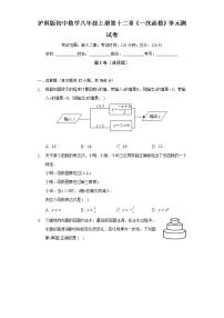 沪科版八年级上册第12章 一次函数综合与测试单元测试同步训练题