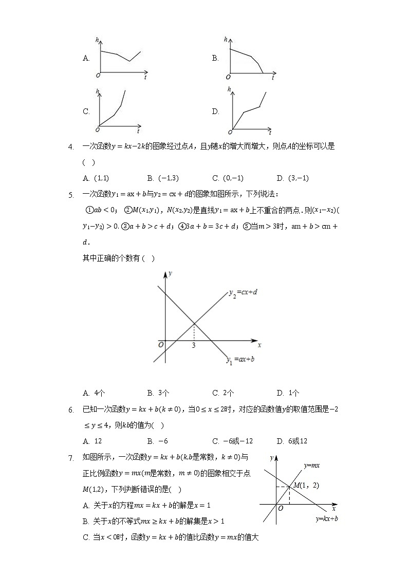 沪科版初中数学八年级上册第十二章《一次函数》单元测试卷（标准难度）（含答案解析）02