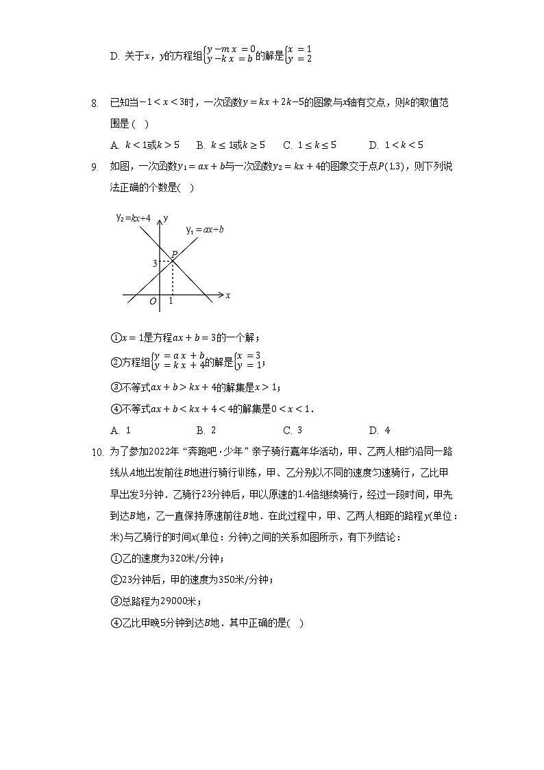 沪科版初中数学八年级上册第十二章《一次函数》单元测试卷（标准难度）（含答案解析）03
