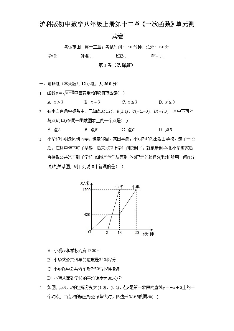 沪科版初中数学八年级上册第十二章《一次函数》单元测试卷（困难）（含答案解析）01