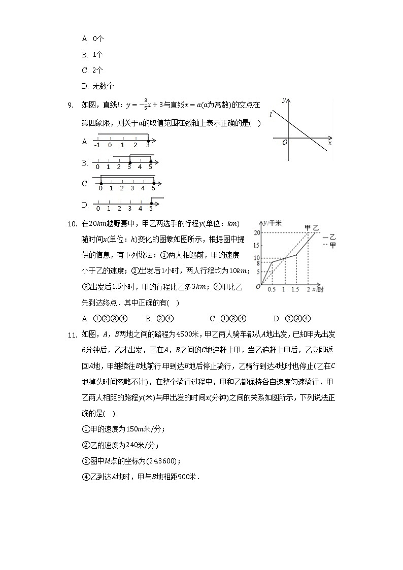 沪科版初中数学八年级上册第十二章《一次函数》单元测试卷（困难）（含答案解析）03