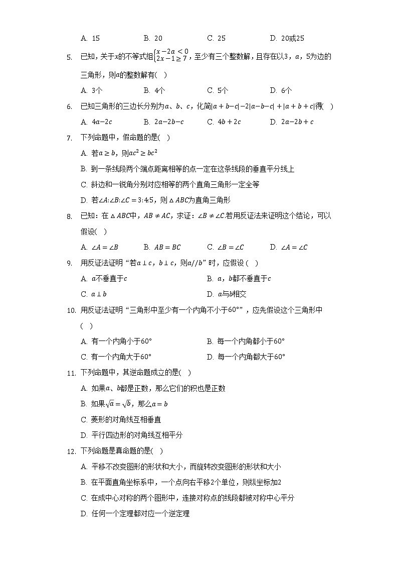 沪科版初中数学八年级上册第十三章《三角形中的边角关系.命题与证明》单元测试卷（标准难度）（含答案解析）02