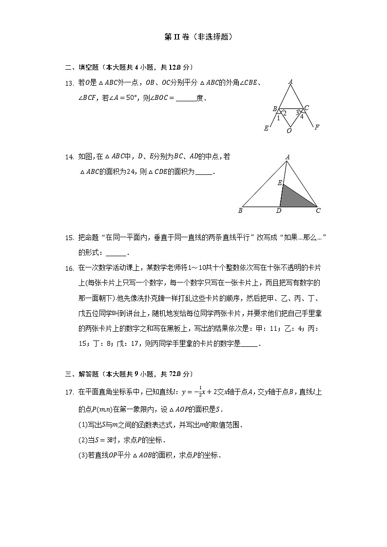 沪科版初中数学八年级上册第十三章《三角形中的边角关系.命题与证明》单元测试卷（标准难度）（含答案解析）03