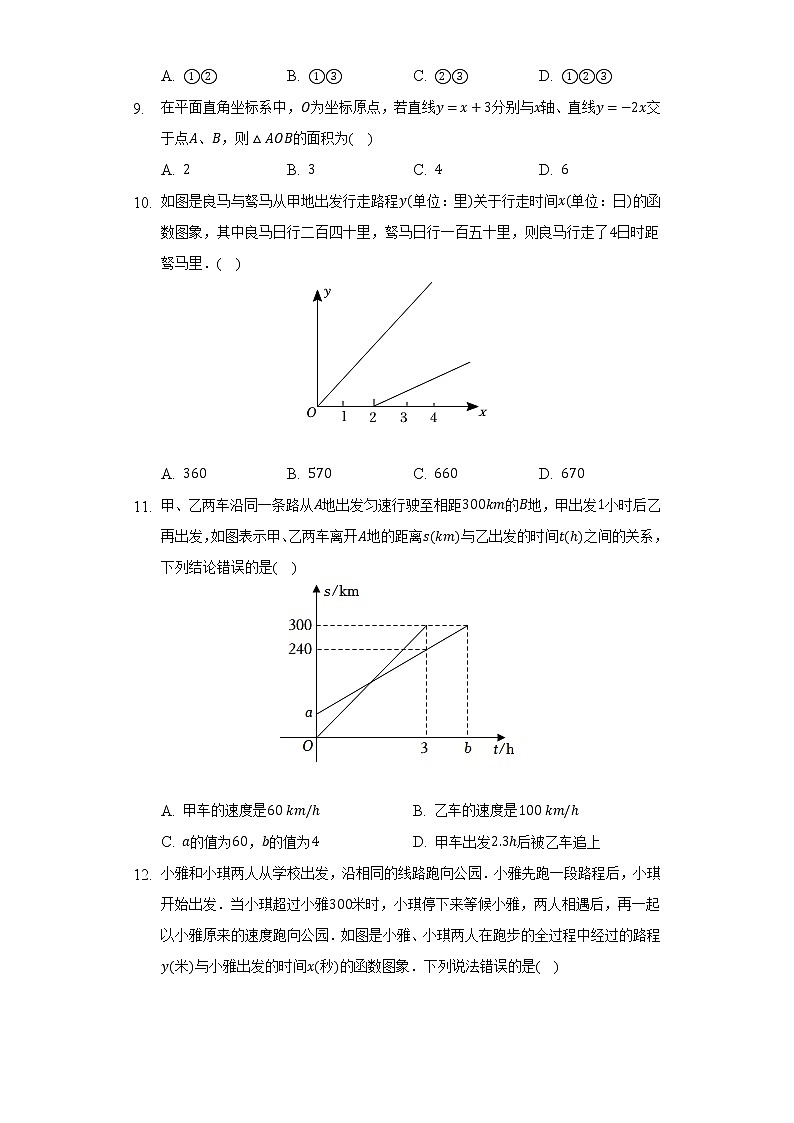 沪科版初中数学八年级上册第十二章《一次函数》单元测试卷（较易）（含答案解析）03
