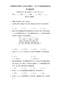 沪科版八年级上册第11章  平面直角坐标系综合与测试单元测试课时练习