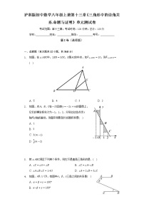 数学八年级上册第13章 三角形中的边角关系、命题与证明综合与测试单元测试巩固练习