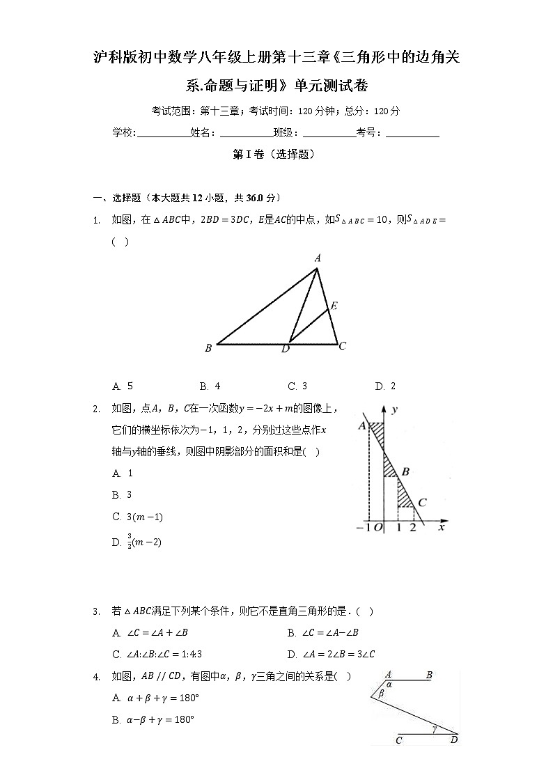 沪科版初中数学八年级上册第十三章《三角形中的边角关系.命题与证明》单元测试卷（困难）（含答案解析）01