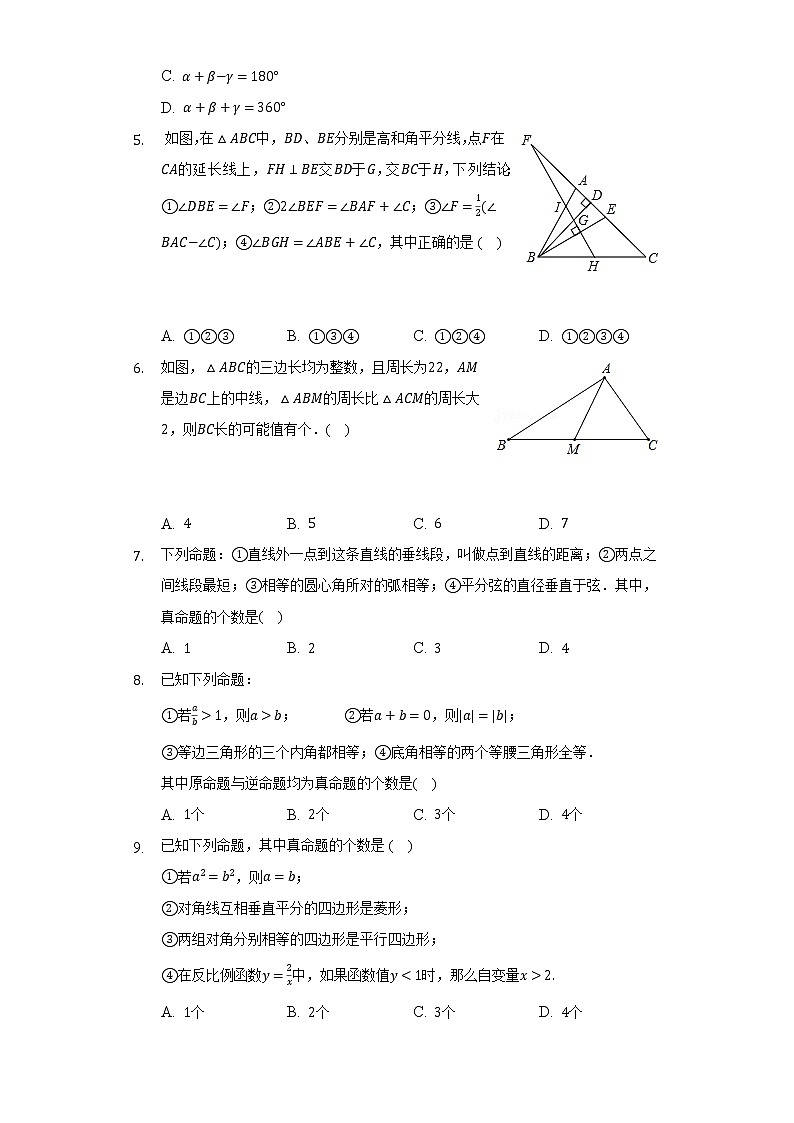 沪科版初中数学八年级上册第十三章《三角形中的边角关系.命题与证明》单元测试卷（困难）（含答案解析）02