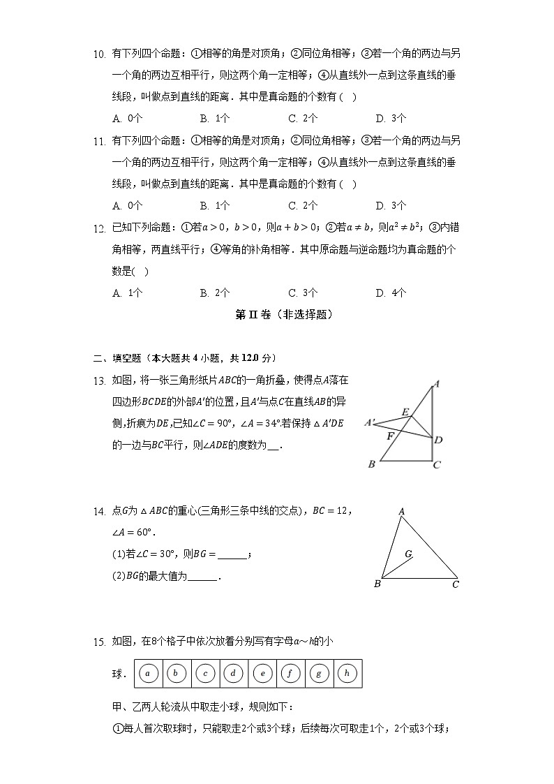 沪科版初中数学八年级上册第十三章《三角形中的边角关系.命题与证明》单元测试卷（困难）（含答案解析）03