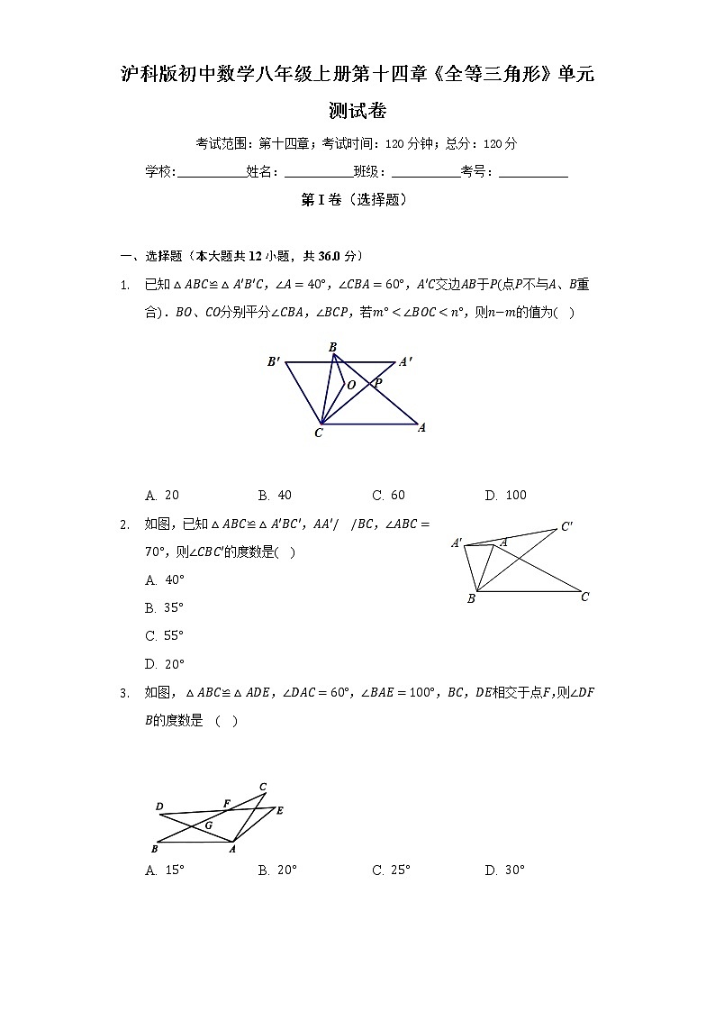 沪科版初中数学八年级上册第十四章《全等三角形》单元测试卷（困难）（含答案解析）01
