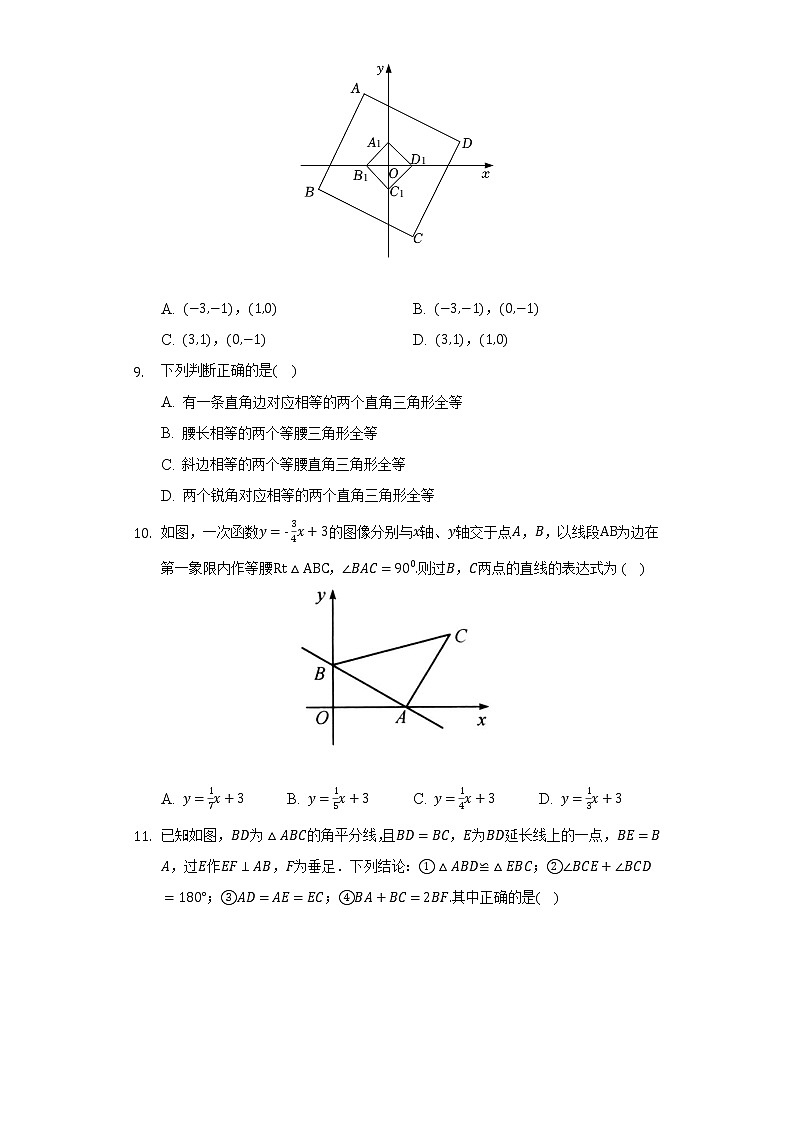 沪科版初中数学八年级上册第十四章《全等三角形》单元测试卷（困难）（含答案解析）03