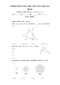 初中数学沪科版八年级上册第14章 全等三角形综合与测试单元测试课时作业