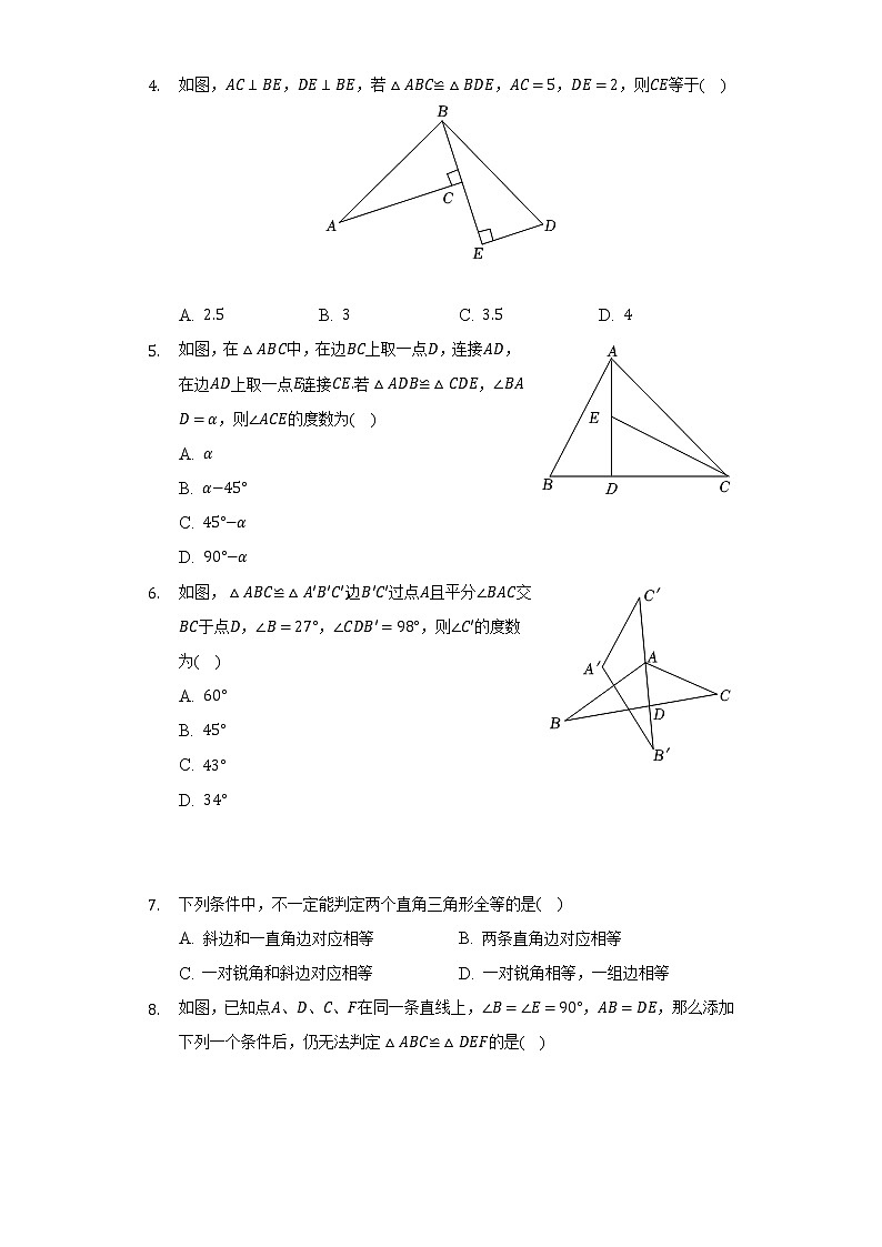 沪科版初中数学八年级上册第十四章《全等三角形》单元测试卷（较易）（含答案解析）02